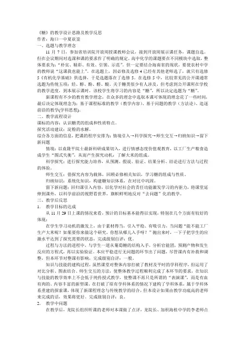 《糖》的教学设计思路及教学反思