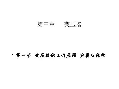 变压器原理和结构[2]
