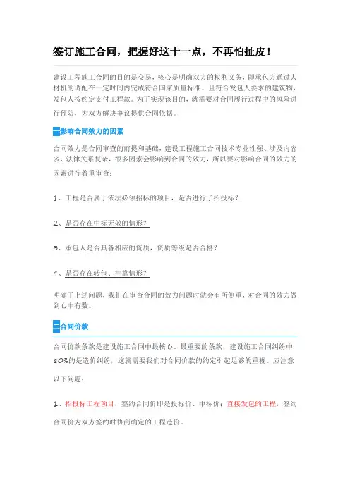 签订施工合同注意事项