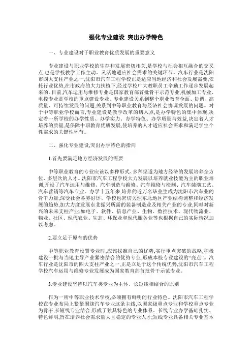 强化专业建设 突出办学特色