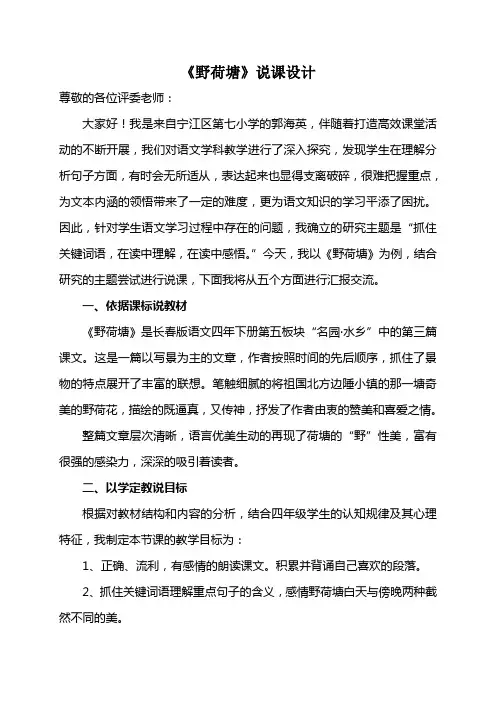 《野荷塘》说课设计