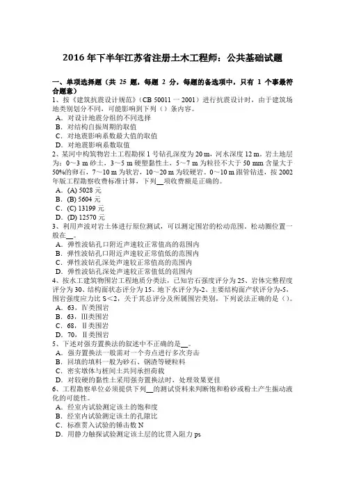 2016年下半年江苏省注册土木工程师：公共基础试题
