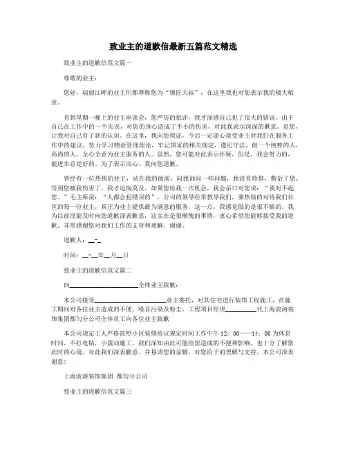 致业主的道歉信最新五篇范文精选