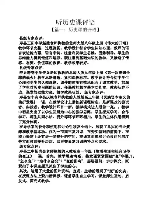 评语大全之听历史课评语