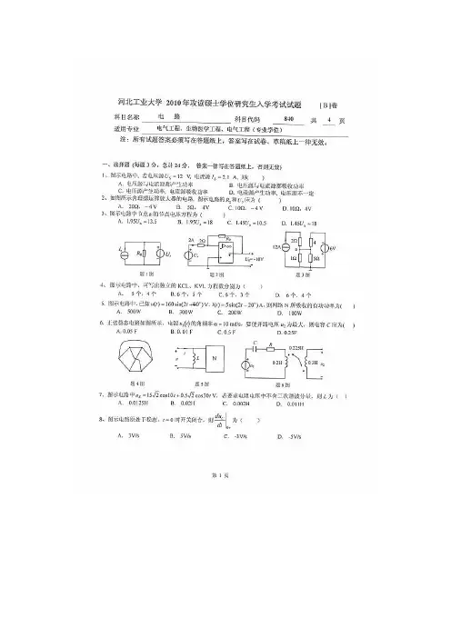 2010年河北工业大学电气学院研究生专业课真题 - 副本 (2)
