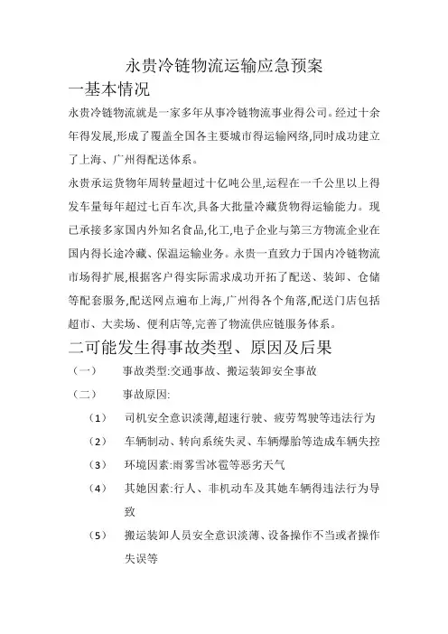 运输应急预案 2