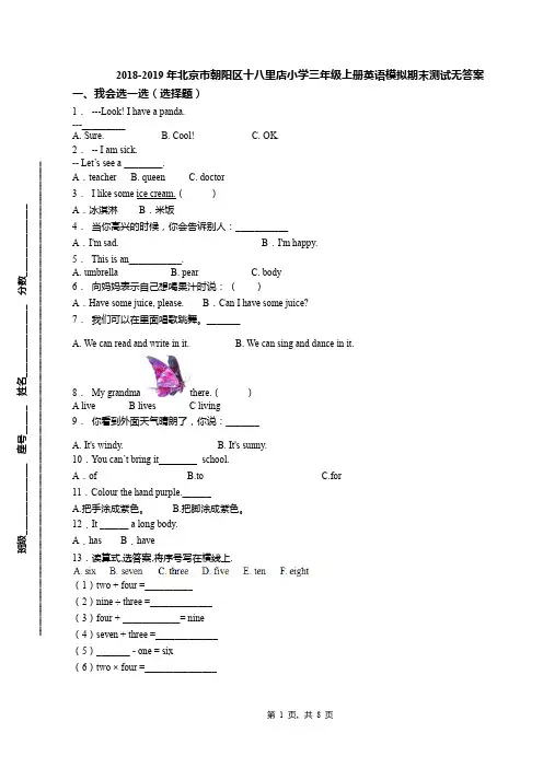 2018-2019年北京市朝阳区十八里店小学三年级上册英语模拟期末测试无答案