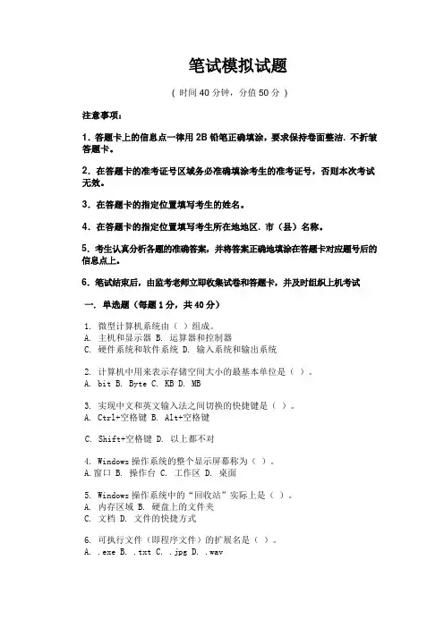 新疆中小学教师计算机水平考试笔试模拟试题