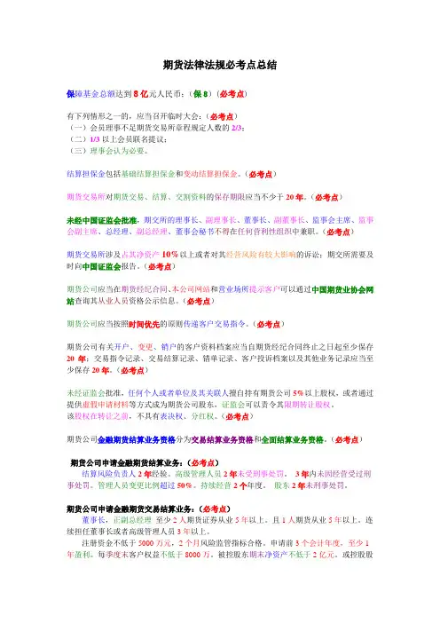 期货法律法规必考点总结