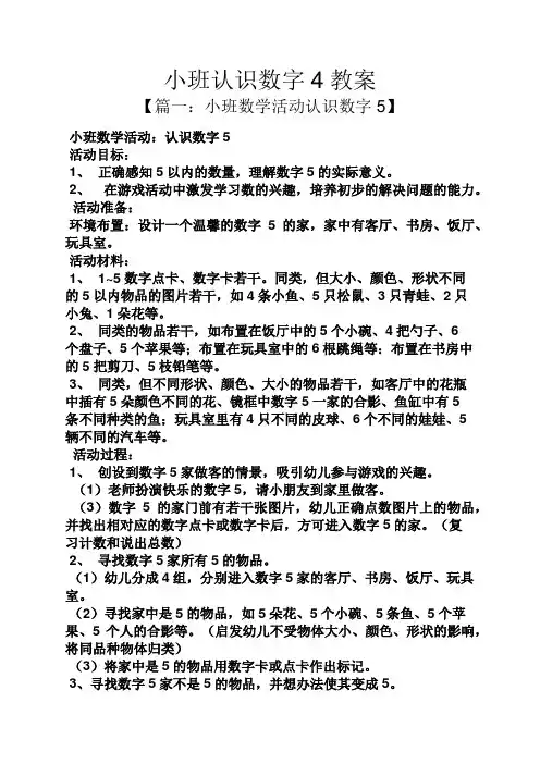 小班认识数字4教案
