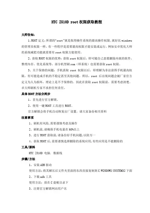 HTC Z510D root权限获取教程