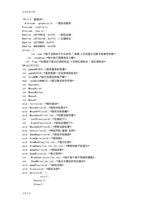 扫雷C源代码