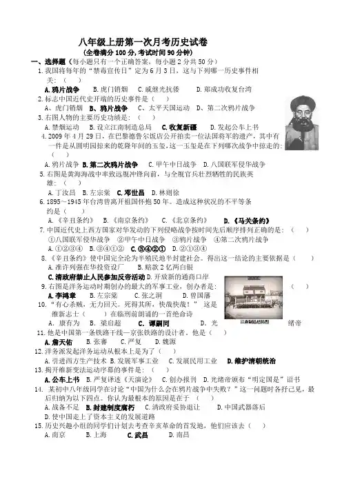 八年级历史上册期中检测试卷北师大版(答案)