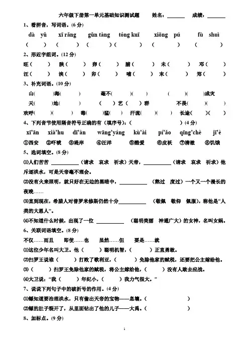 语文S版六年级下册语文第一单元测试题