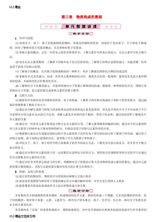 [k12精品]遵义专版2018年秋九年级化学上册第3章物质构成的奥秘3.1构成物质的基本微粒第1课时微粒的性质教案