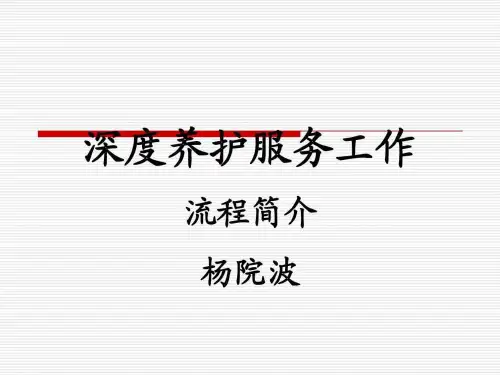 4S店售后服务工作流程(3)