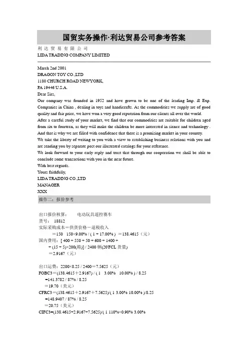 国贸实务操作·利达贸易公司参考答案