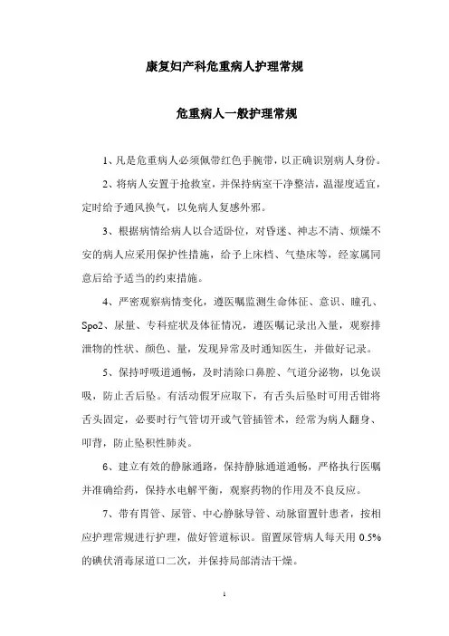 康复科常见疾病护理常规 2