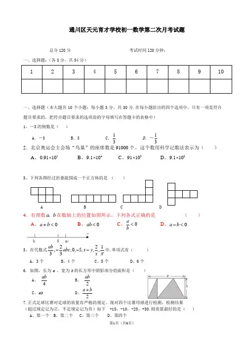 7年级上第二次月考试卷