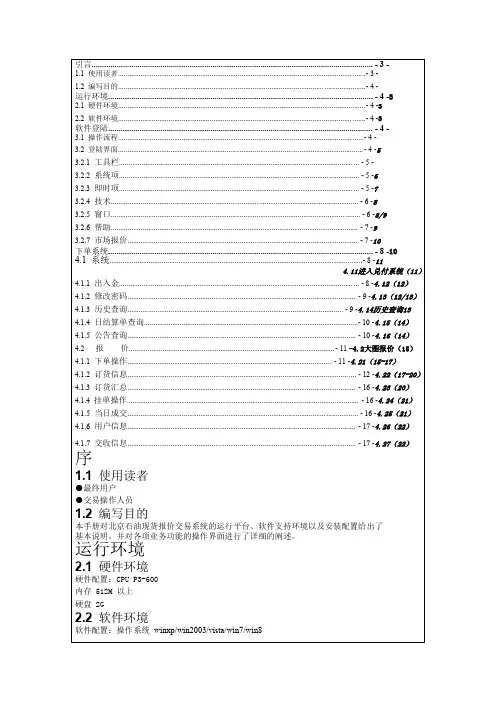 交易软件操作手册