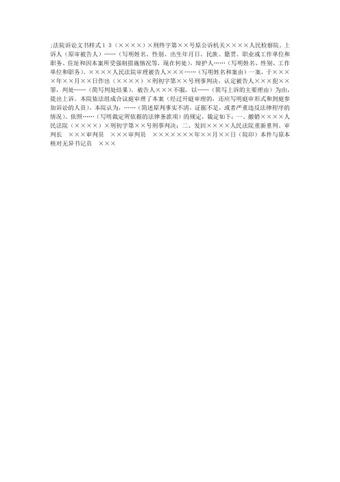 刑事诉讼刑事裁定书(二审发回重审用)