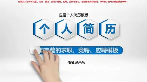 2018-2019应届个人简历模版【通用ppt】