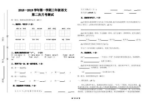 部编版三年级语文上册第二次月考试卷(第三四单元)
