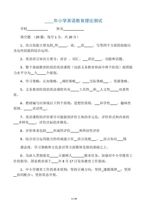小学英语新课程标准测试题带答案