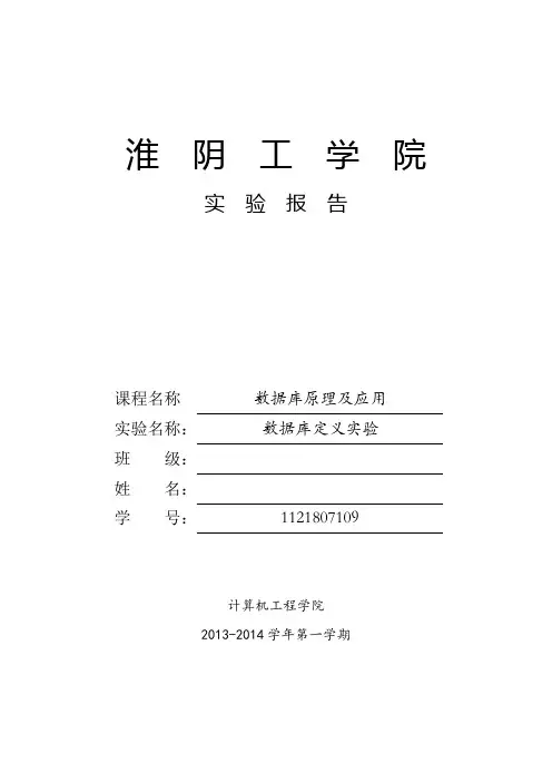 数据库定义实验