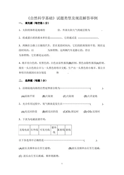 《自然科学基础》试卷与答案