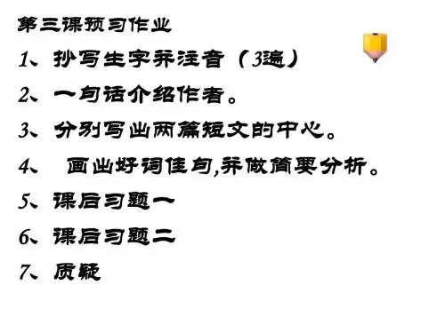 3、短文两篇(蝉 贝壳)