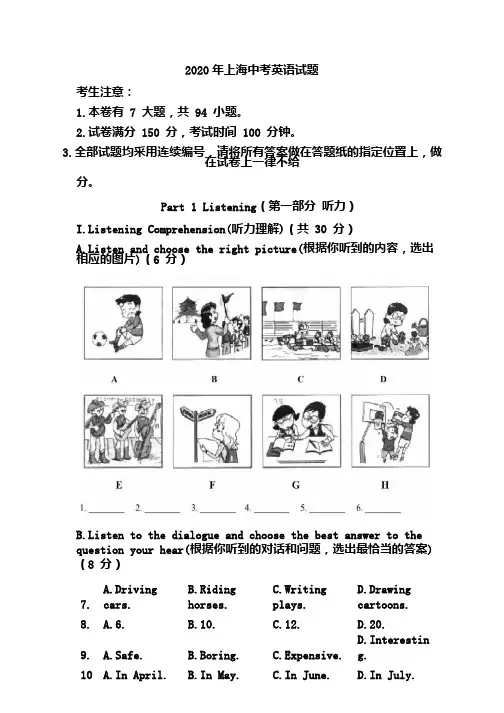 2020年上海中考英语试题(含答案)