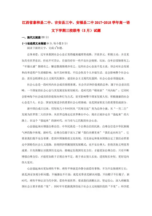 高一语文下学期三校联考(5月)试题