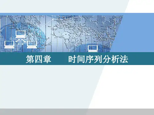 市场预测与管理决策ppt第4章