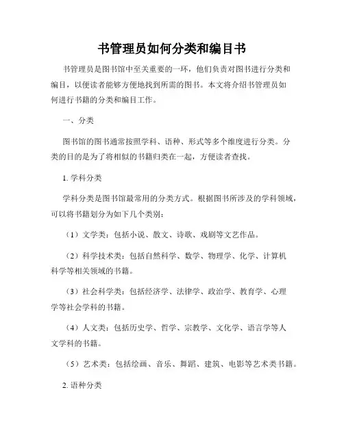 书管理员如何分类和编目书