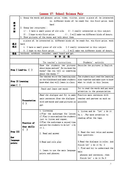 七年级英语下册 Unit 3 School Life lesson 17-18教案 (新版)冀教版