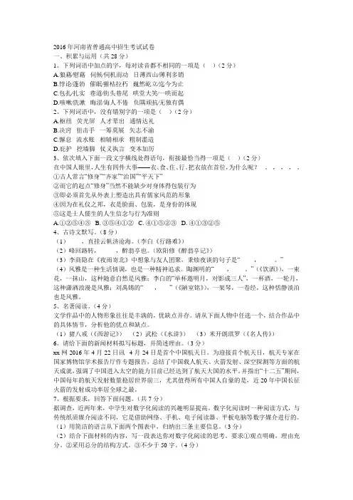 2016年河南省普通高中招生考试试卷