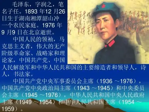 七律长征(小学语文课件)