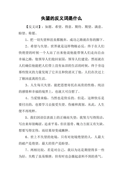 失望的反义词是什么