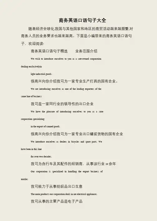 商务英语口语句子大全