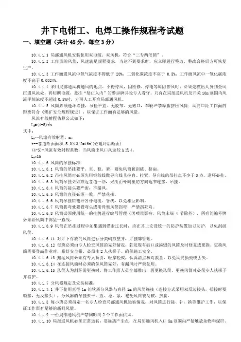 喷浆操作规程考试卷