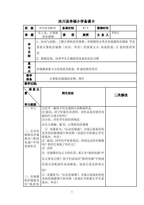 四年级上册信息技术教案第一课
