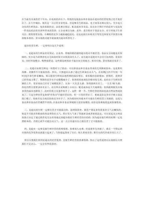 生鲜超市经营策略