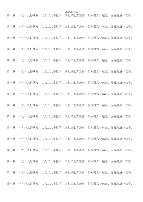 儿歌凑十法