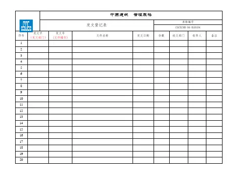 发文登记表 2