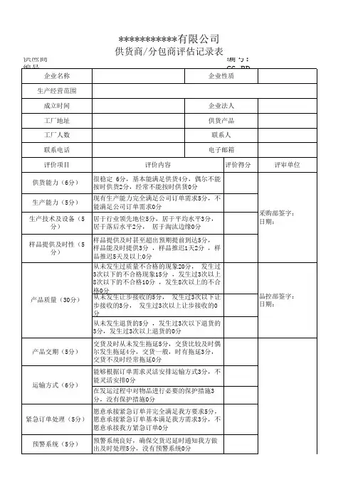 供应商评估表
