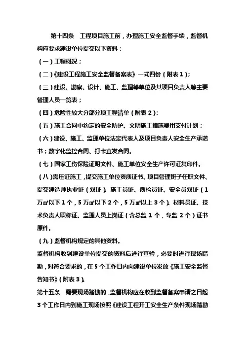 工程项目施工前,办理施工安全监督手续,建设单位提交以下资料