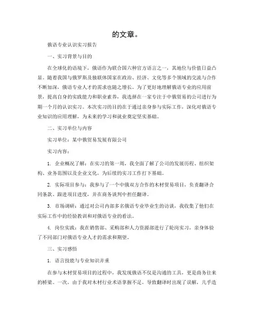 俄语专业认识实习报告