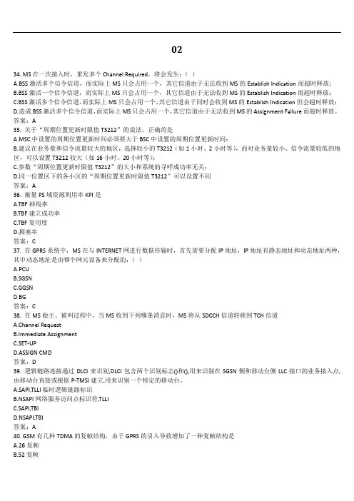 第三方无线-无线优化-通用-L3-201912-B场考试题库A4 02