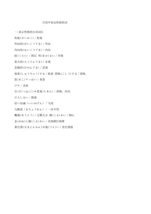 日语中表达性格的词